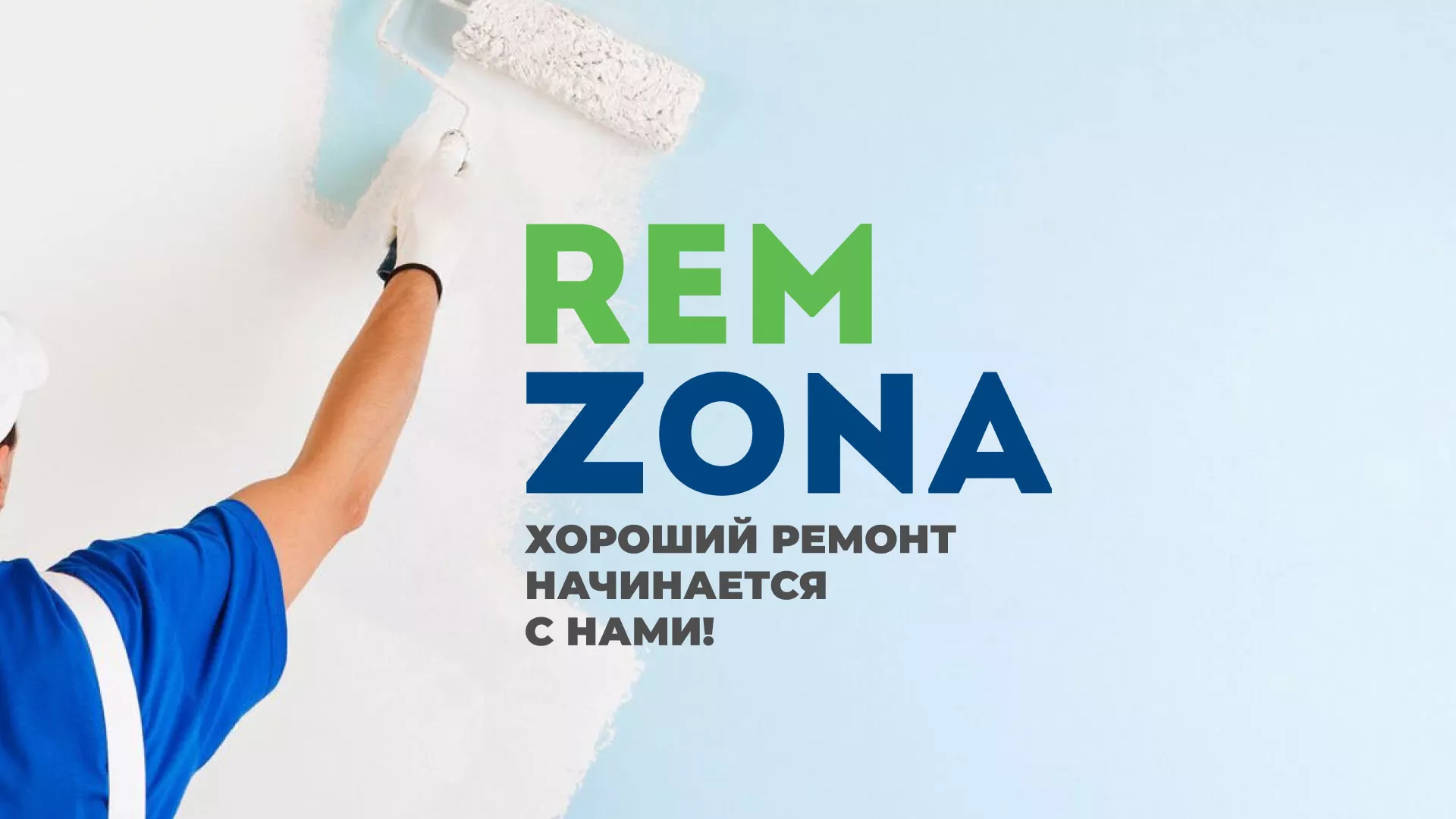 Разработка сайта компании «REMZONA» в Североуральске